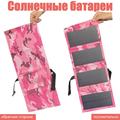Caricabatterie portatile a pannelli solari a 4 pannelli da 20W per il campeggio - Mimetico rosa